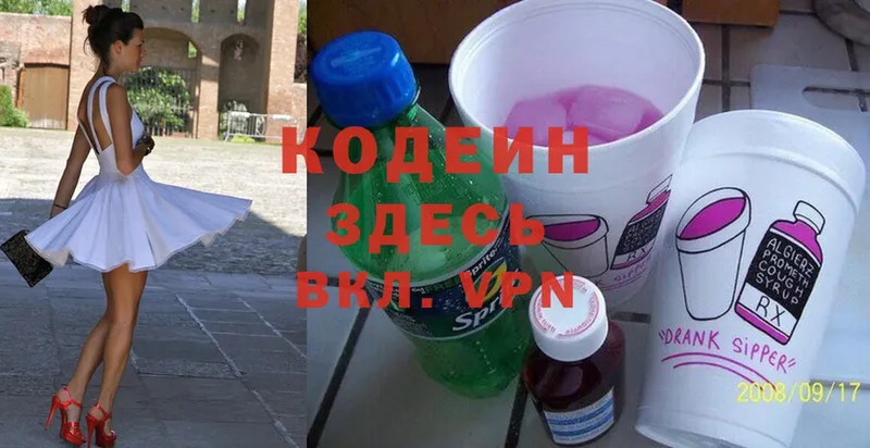 Codein Purple Drank  Горбатов 