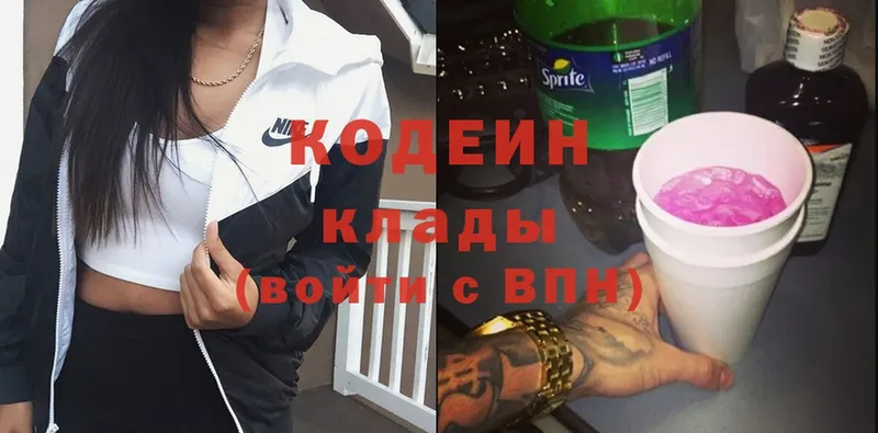 Кодеин Purple Drank Горбатов